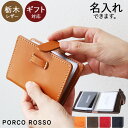 カードケース スリム 本革 革 栃木レザー じゃばら ブック型 メンズ レディース 薄型 スリム 名入れ コンパクト 大容量 カード入れ ブランド ポルコロッソ...