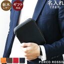 手帳カバー A6 手帳カバー 革 ファスナー ほぼ日手帳 カバー 文庫本 サイズ 手帳 ブックカバー 文庫 本革 栃木レザー 名入れ ブランド ポルコロッソ システム手帳 革手帳 プレゼント 父の日 ギフト 男性 女性 誕生日 就職祝い 還暦祝い 日本製 おしゃれ 革婚式 [nouki3]