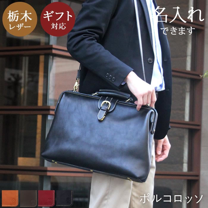 本革2WAYダレスバッグ（A4ファイルサイズ） メンズ レディース ブランド ポルコロッソ 栃木レザー ショルダー がま口 レザー 革 ショルダーバッグ ビジネスバッグ 誕生日プレゼント [nouki4]