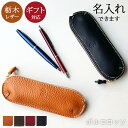 ペンケース 革 名入れ 筆箱 筆入れ 本革 栃木レザー レザー 大人 コンパクト 日本製 大容量 シンプル ブランド ポルコロッソ メンズ レディース おしゃれ...
