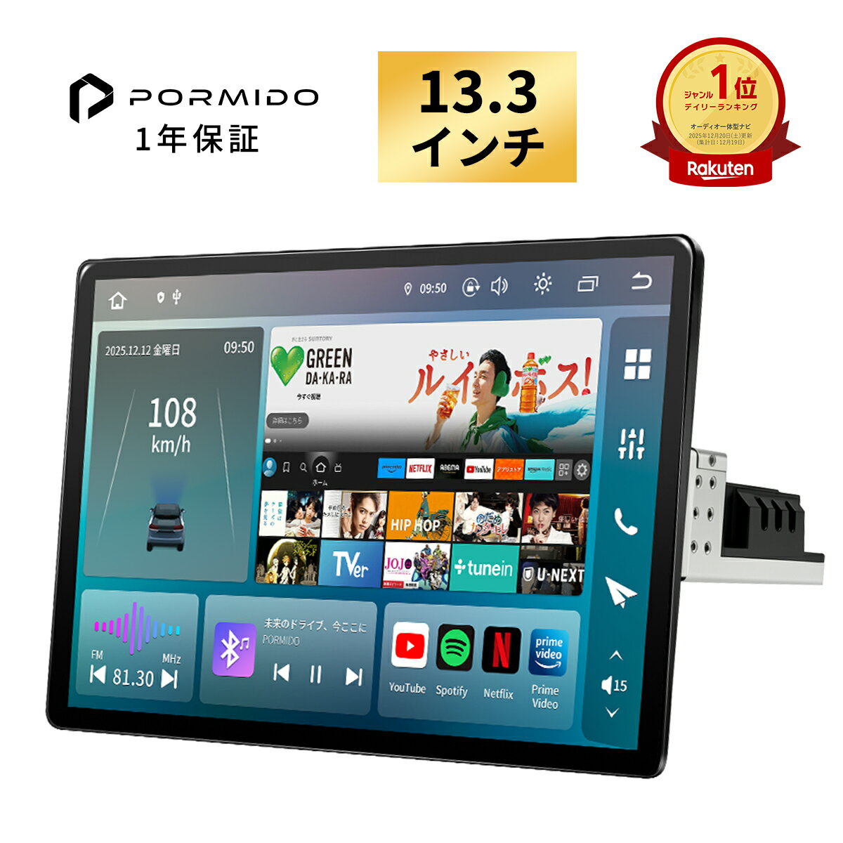 ディスプレイオーディオ 13.3インチ android13 HDMI入出力 カーオーディオ QCM6125 8GB+256GB 1920*1200 carplay android auto ミラーリング 1din bluetooth DSP FM フローティング USB バック連動 1年保証 PORMIDO PRA109B