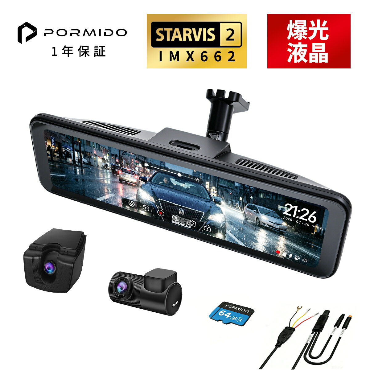  ドライブレコーダー 前後 ミラー型 純正交換型 デジタルインナーミラー SONY IMX662 STARVIS2 HDR 1200cd/m2 1080P 自動調光 スモークフィルム対応 デジタルズーム セパレート バック連動 11インチ 駐車監視 gps 技適証明書同梱 1年保証 PORMIDO PRD82C