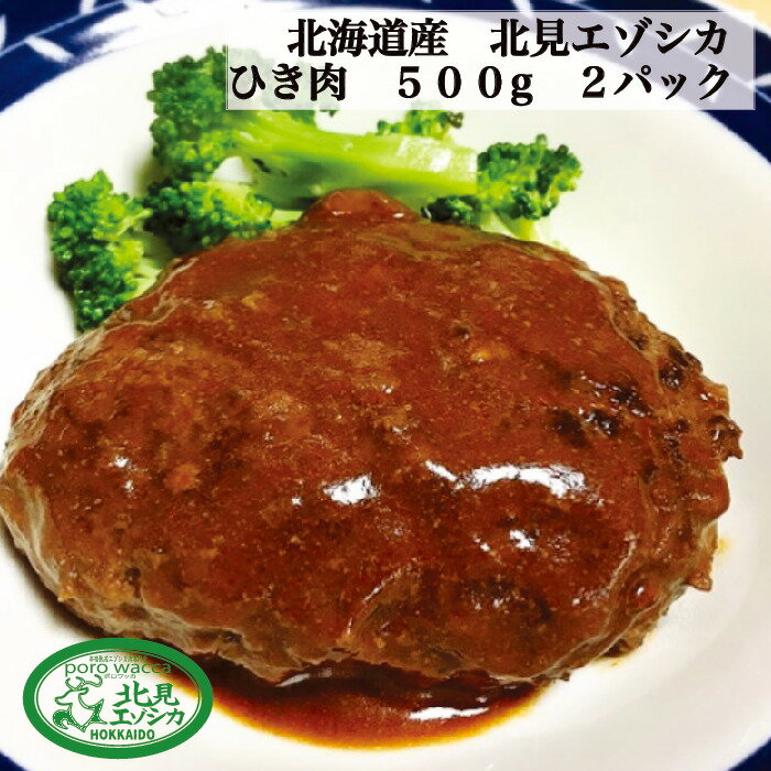 最高級 鹿肉 エゾシカ 