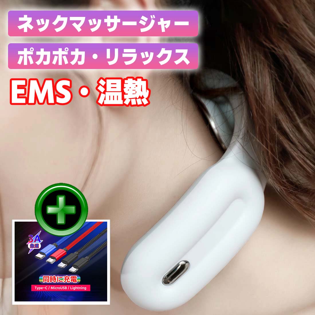 【1位入賞】 ネックマッサージャー ヒートネック EMS 解消グッズ マッサージ リラックス 温熱 冷え性対策 健康グッズ 首 頭 肩 背中 こり 張り 頭痛 肩 こり はり 緩和 改善 解消 リラック　スネック ウォーマー しこり 父の日 妻 女性 ギフト