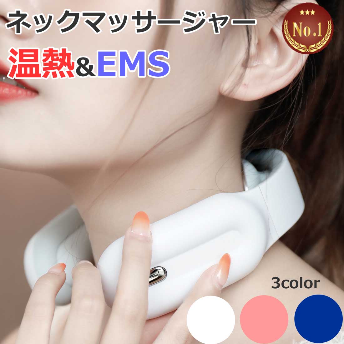 EMS マッサージャー 美顔器 ヒート ネック 癒し スマホ首 ストレート...