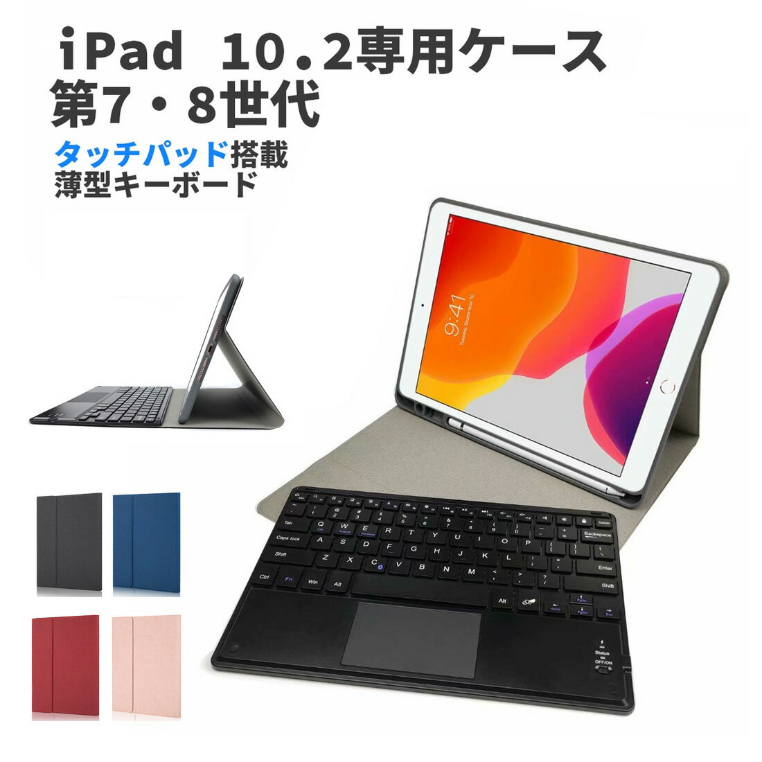 iPad 第8世代 第7世代 キーボード タッチパッド iPad 10.2 Bluetooth 脱着可能 手帳型 スタンド機能付き 薄型 軽量 スリム マウス ペンホルダー A2197 A2198 A2200 A2270 A2428 A2429 A2430 ワイヤレスキーボード