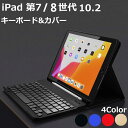 【送料無料】iPad 第7/8世代 キーボード ケース iPad 10.2 Bluetooth 脱着可能 手帳型 スタンド機能付き 薄型 軽量 スリム ペンホルダー A2197 A2198 A2200　A2127　A2428　A2429　A2430 Agenstar