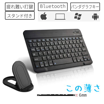 ipadキーボード Bluetoothキーボード 日本語入力に特化した ワイヤレス キーボード iPad用キーボード スリム 軽量 薄型 スタンド付 iphone 持ち運び コンパクト あす楽 マウス ブルートゥース iPad 用キーボード iOS windows Android 充電式キーボード マルチキーボード