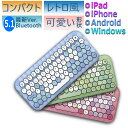 かわいいキーボード Bluetooth ワイヤレス iPad 第8世代 第7世代 おしゃれ オシャレ ブルートゥース コンパクト ハニカム形状 軽量 小型 静音 スリム iPhone タブレット iOS Windows Android ノートPC テレワーク