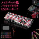 【本日限定 ポイント10倍】 キーボード メカニカルキーボード【1位入賞】おしゃれ ゲーミング タイピング USB メイクパレット レトロ 打ち安い タイプライター LED 25パターン キーボード 青軸…