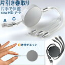 【5%offクーポン 楽天マラソン】 片引き 巻き取り式充電ケーブル PD100W 3IN2充電ケーブル 100w 急速充電 データ通信 ライトニング USB-...