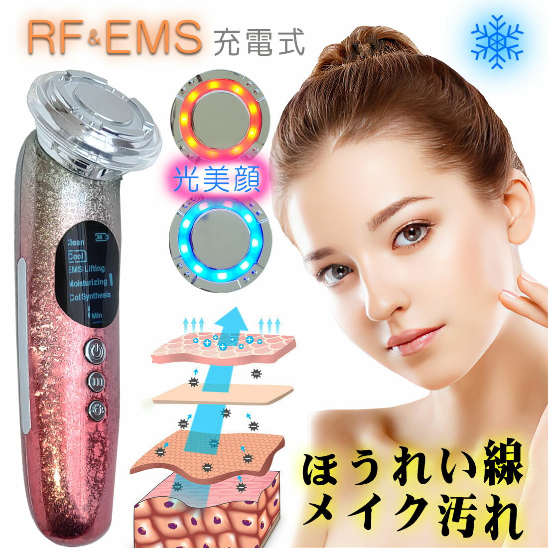 【週末限定ポイント5倍】 美顔器 RF EMS リフトアップ イオン クレンジング 超音波 美顔器 ほうれい線 メイク 落とし たるみ シミ 毛穴 光エステ 目元ケア 角質ケア 小顔 美顔器 RF美顔器 美肌 フェイスライン フェイスマッサージ 青色LED 赤色LED プレゼント