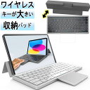 【モニター特価】 ipad キーボード Bluetooth タッチパッド キーボード 3台接続 iPhone15 ワイヤレスキーボード iキーボード iPadキーボード Macキーボード 薄型キーボード 静音キーボード 薄型ノートパソコン用キーボード キーボードカバー スリム おしゃれ キーボード