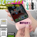 【GWはモバイルバッテリー 【2個目300円offクーポン】 iphone充電 軽量 2in1 充電器 ミニ モバイルバッテリー 小型バッテリー 超小型 ..