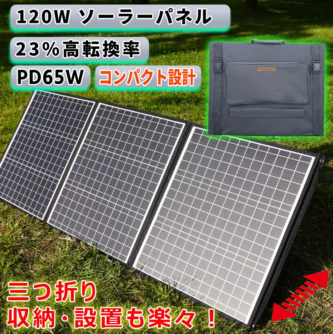 【本日限定 ポイント10倍】 ソーラーパネル 120W 折り畳み 充電 ポータブル電源 バッテリー 折りたたみ式 超薄型 ソーラー 車中泊 キャンプ 防災 停電 大容量 小型 家庭用 業務用 太陽光発電 ソーラーチャージャー 充電 バッテリー 防災