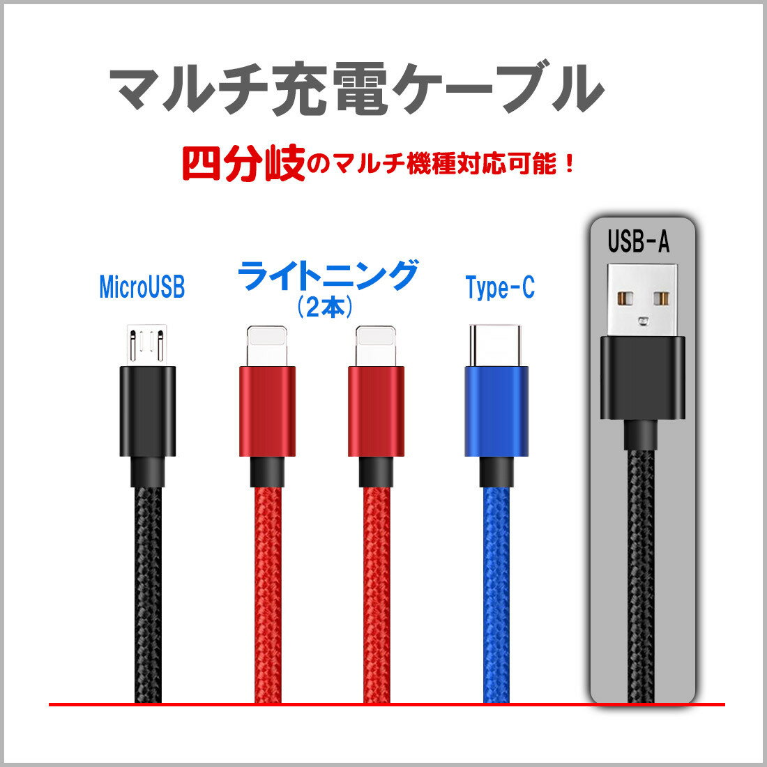 【週末限定ポイント5倍】 4in1 充電ケーブル 3A 急速充電 対応 3in1 充電コード ライトニング タイプc usb充電ケーブル Micro Type-C ios Android 同時給電可能 iPhone11 iPhone12 XS XR X8 マイクロusb iPad ブラック 1000円ぽっきり