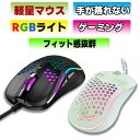  ゲーミングマウス マウス 超軽量 在宅勤務 有線 mouse USBマウス ゲームマウス ゲーマー ハニカム DPI 光学式 ノートパソコン タブレット ゲーミング ゲーム用 usb ブラック ホワイト 小型 3iP