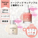 feelxo ピルソ プレゼント付き メイク下地 トーンアップ サンアンプル SPF50+ PA+++ 30mL ルミナスミルキートーンアップサンアンプル 日焼...