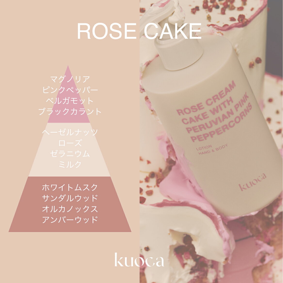 Mood or Natureの[kuoca (クオカ)] ボディローション - ROSE CAKE 300mL｜アングル2