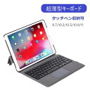 iPad キーボード 付き ケース 第9世代 10.2 アイパット カバー 第8世代 第7世代 第6世代 Air 10.9 Pro 11インチ キーボードケース ipad air 10.5 9.7インチ ipad用キーボード 第5世代iPadケース タブレット キーボード付きケース Bluetooth ペン収納 軽量 薄型 T1092