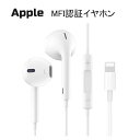 iPhone イヤホン 有線 lightning MFi Apple 認証 Apple iPhone Lightning iPhone ライトニング有線 iPhoneライトニング有線 EarPods Lightning Connector iPhone 7 8 X XR 11 12 13 14 pro max シンプル 有線iPhoneイヤホン 対応 有線イヤフォン 使いやすい ライトニング