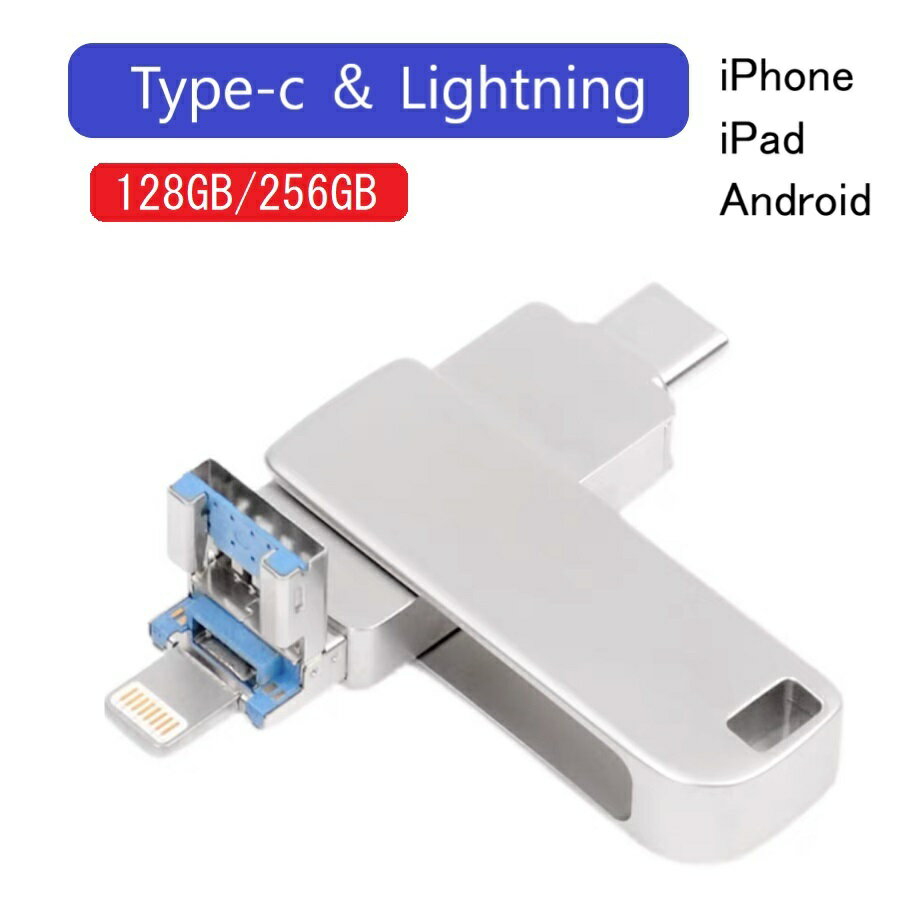 iPhone USB メモリ 128GB typec lightning usbメモリー ライトニング アイホン 写真保存 大容量 アイフォン iphoneUSBメモリ フラッシュドライブ USBタイプC usbメモリスティック スマホ接続 iphoneデータ バックアップ iPhone用usb ユーエスビーメモリ 外付け Typec