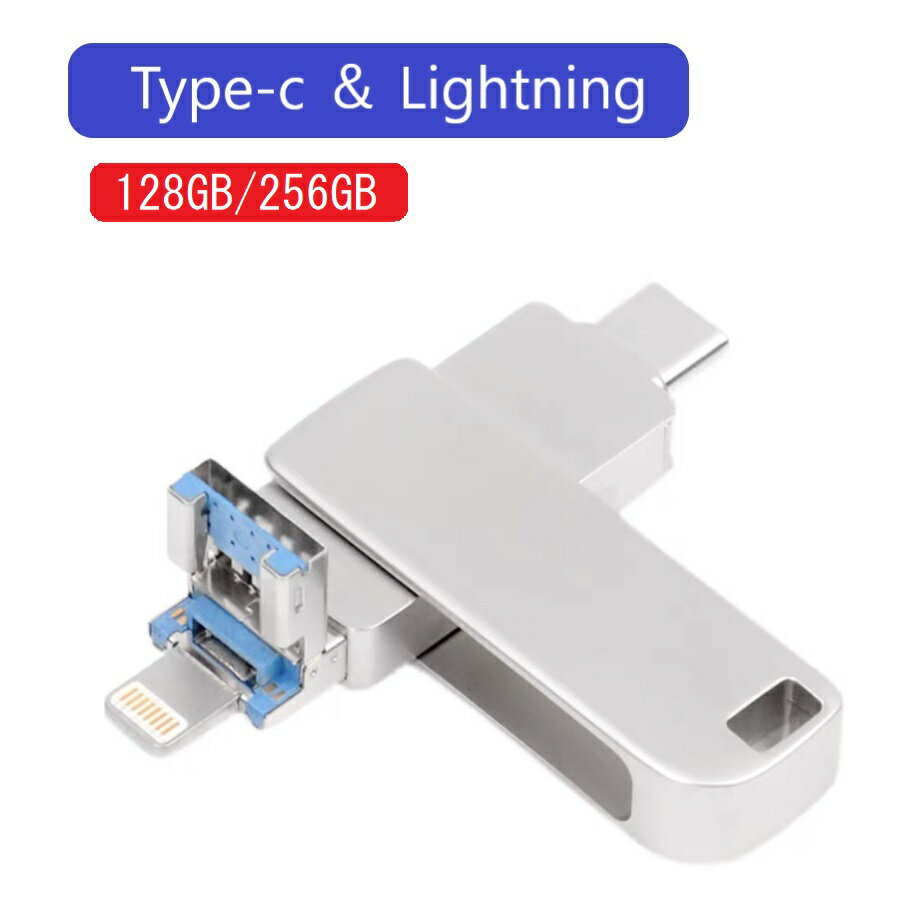 iPhone USB メモリ 128GB typec lightning usbメモリー ライトニング アイホン 写真保存 大容量 アイフォン iphoneUSBメモリ フラッシュドライブ USBタイプC usbメモリスティック スマホ接続 iphoneデータ バックアップ iPhone用usb ユーエスビーメモリ 外付け Typec
