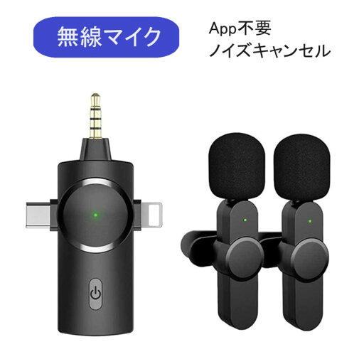 ワイヤレスマイク ピンマイク iPhone マイク ライトニング ハンズフリーマイク type-c 3.5mm Android 互換性 ワイヤレスマイクロホン iphone用マイク 2本 外付けマイク 2個 ノイズキャンセリング 小型マイク 無線マイク ノイズ低減 ミニ 会議 アンドロイド クリップマイク ワイヤレスマイク ピンマイク iPhone マイク ライトニング ハンズフリーマイク type-c 3.5mm Android 互換性 ワイヤレスマイクロホン iphone用マイク 2本 外付けマイク 2個 ノイズキャンセリング 小型マイク 無線マイク ノイズ低減 ミニ 会議 アンドロイド クリップマイク