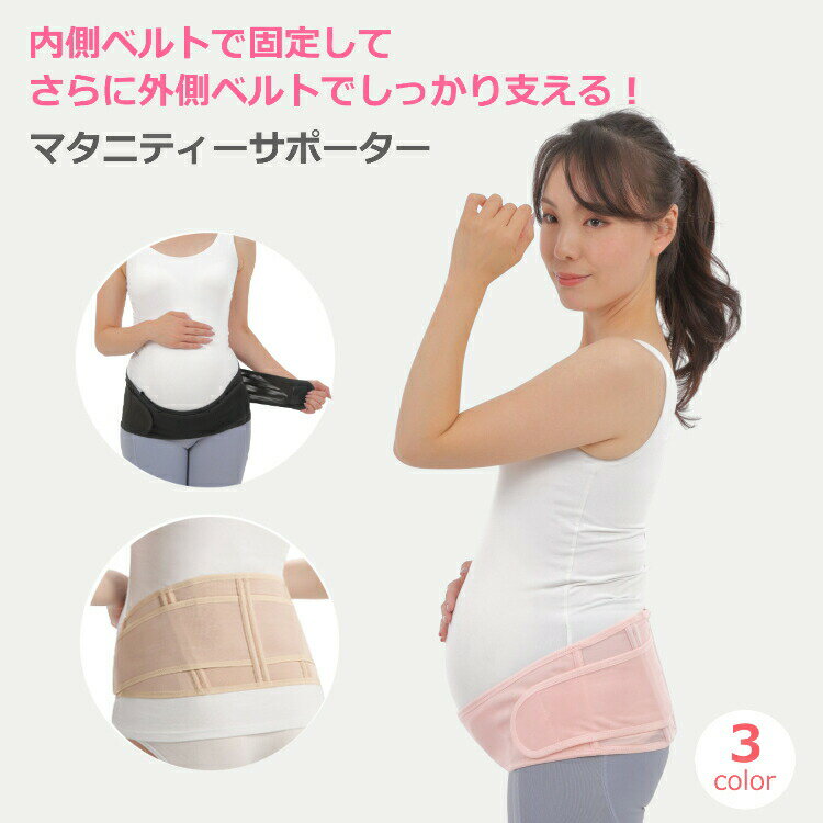 腹帯 マタニティ 腰痛 妊婦帯 サポ