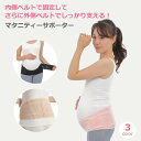 【9日20時〜 10%OFFクーポン】 腹帯 マタニティ 腰痛 妊婦帯 サポーター マタニティベルト お腹 サポーター 骨盤ベルト ガードル ダブルベルトで体に...