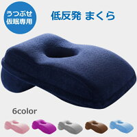 うつ伏せ 枕 うつ伏せ寝枕 胸当てマクラ うつぶせ寝 枕 顔マクラ うつぶせ 枕 昼間 枕 デスク うつぶせ クッション うつぶせ枕 医療用 昼寝 枕 デスク 仮眠 うつぶせ 低反発 極厚 うつ伏せ枕 胸当て お昼寝 クッション まくら