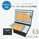 【送料無料】 バレーボール コーチングボード 作戦盤 2面 マグネット 専用ペン付き コーチ 戦略 指導 板