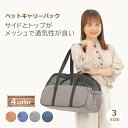 【9日20時〜16日01:59 P2倍】 ペットキャリーバッグ バック ペット バック バッグ 大 移動 3サイズ ペットバック ペットバッグ 柴犬 メッシュ ...