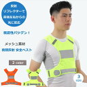 【9日20時〜16日01:59 P2倍】 【1000円ポッキリ】 反射ベスト 自転車 ブルベ 反射ベスト ランニング ベスト 型 大きいサイズ 夜間 リフレクタ...