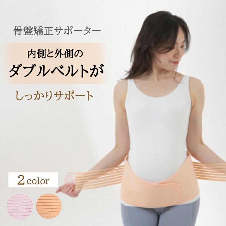 骨盤ベルト PELVIS ペルビス SM(楽天市場】pelvis beltの通販) 骨盤ベルト PELVIS ペルビス SM(楽天市場】pelvis beltの通販)