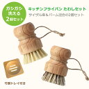 【9日20時〜16日01:59 P2倍】 ◆楽天1位◆ たわし タワシ 鉄 フライパン 鉄鍋 洗いブラシ キッチンブラシ たわし フライパン用 セット 自然 天...