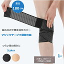 【1000円ポッキリ】 膝 サポーター 180cm マジックテープ スポーツ 1個 高齢者 医療用 痛み 固定 関節 靭帯 床掃除 怪我防止 登山 ジュニア マ...