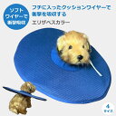 エリザベスカラー ソフト 大型犬 ロング ペット 犬 猫 術後 クッション ワイヤー メッシュ ソフトタイプ 小型 中型犬 軽量 柔らかい やわらか ドーナツ ...