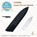 包丁ケース 包丁サヤ 包丁カバー 包丁入れ 1本 刃先 カバー ナイフケース 持ち運び 6本入り 包丁収納 21CM 8インチ シェフナイフ用 安全 プロテクタ...