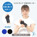 【1000円ポッキリ】 手首サポーター 野球 バッティング 腱鞘炎 リストラップ 手首 サポーター 手首固定 バスケット 軽作業 医療用 2個 両手セット 腱鞘炎 ねんざ フリーサイズ 男女兼用 送料無料(4)