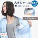 脇汗パッド あせワキパット メンズ わき汗パッド 大判 脇パット お試し 40枚入り あせワキパット ワキガ 脇パッド 脇パット 汗パッド わきパット ちょっと...