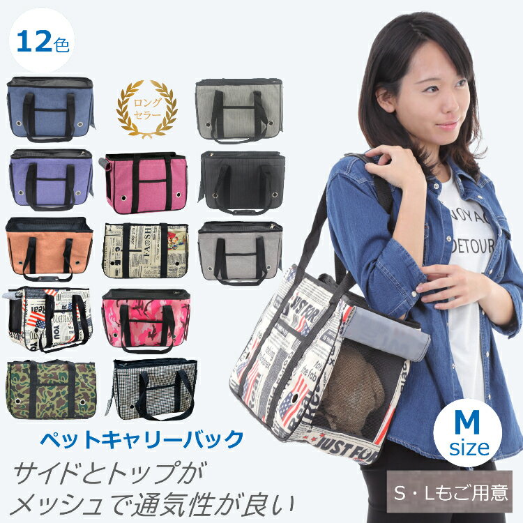 【スーパーSALE10％OFF】MY BAG ペットキャリー キャリーケース 折りたたみ式 ナイロン メッシュ キャリーバッグ カバン 飛び出し防止 肩掛け 軽量 手提げ おでかけ お散歩 通院 ドライブ 犬用 猫用 ペット用品 pt5123実用的 ギフト プレゼント