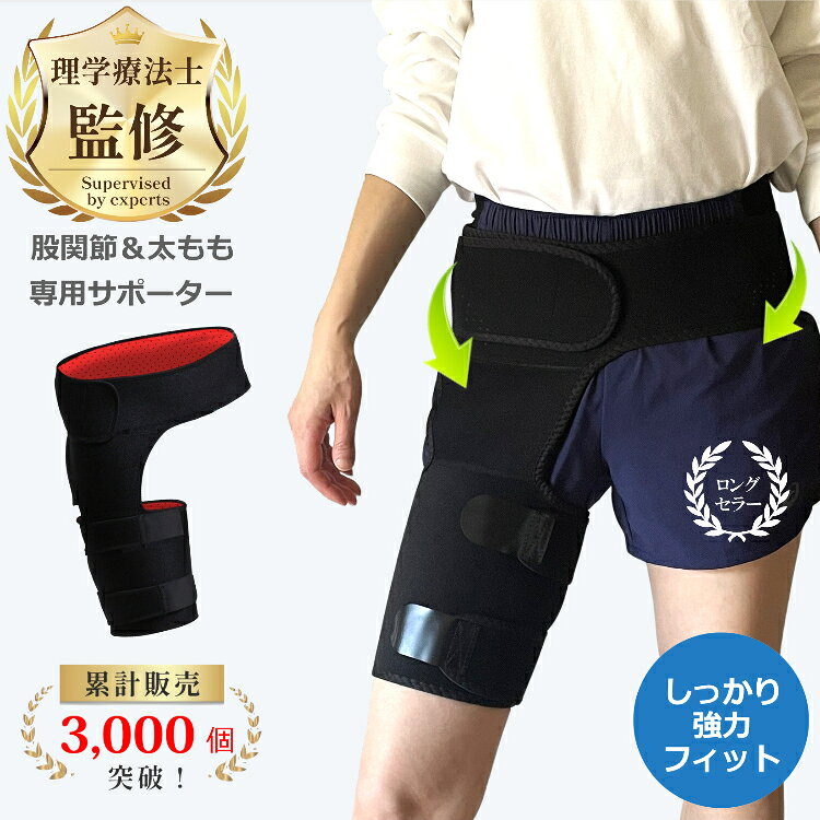  股関節サポーター 股関節用サポーター 股関節ベルトサポーター 大きい サイズ 女性 医療用 痛み 太もも 腰 スポーツ バンテージ 骨盤 引き締め 骨盤矯正 レディース 腹筋 ダイエット メンズ