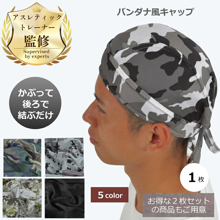 ◆楽天1位 / トレーナー監修・推薦◆ バンダナ インナー キャップ 飲食 バンダナキャップ メンズ 1枚 三角巾 職人 帽子…