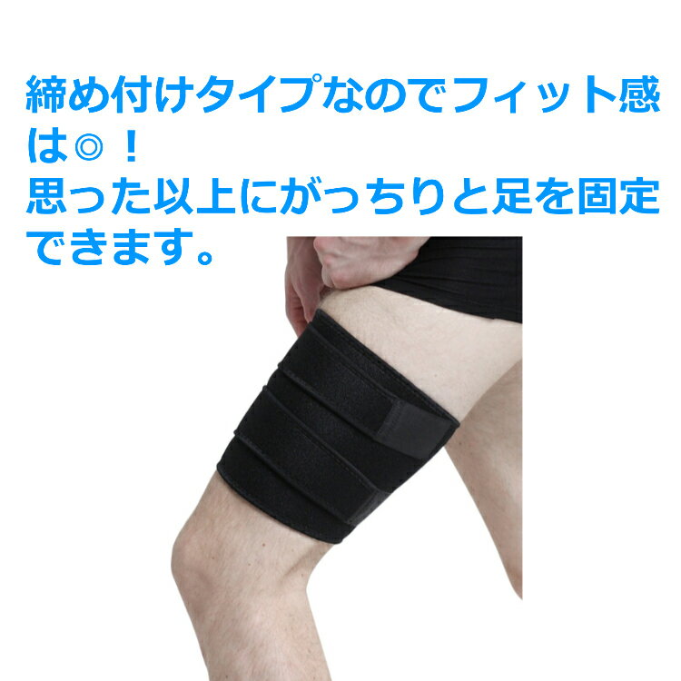 予想以上のサポート力を感じてください ２本の独立したマジックテープで固定するタイプのサポーターなので ご自分の太ももにジャストフィットさせる事ができます 太ももサポーター ふともも サポーター 1個 肉離れ マジックテープ しっかり固定でサポート 送料無料 太股