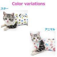 【送料無料】 ペット術後服 猫用 3サイズ 5カラー エリザベスカラー代替品 コットン 傷口保護 傷舐め 引っかき防止 介護服 皮膚保護 猫 舐め 防止 術後服