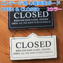 【送料無料】 ヴィンテージ風 OPEN & CLOSED 木製 アンティーク調 両面ボード アイボリー または ブラック ビンテージ調 プレート レトロ 看板 店舗 玄関 キッチン 案内 壁 掛け