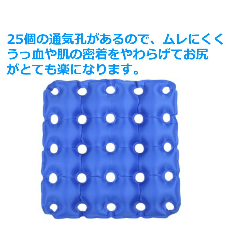 【送料無料】介護車いすエアークッション25穴タイプ床ずれ防止表面空気車椅子座布団角座エアポンプ付き