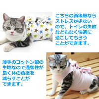 【送料無料】 ペット術後服 猫用 3サイズ 5カラー エリザベスカラー代替品 コットン 傷口保護 傷舐め 引っかき防止 介護服 皮膚保護 猫 舐め 防止 術後服