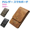 スマホポーチ スマホ ポーチ PUレザー メンズ 携帯ケース 携帯ポーチ ウェストポーチ ベルトポーチ ウエスト バッグ iphone ガジェットポーチ スマホ 携帯電話 ベルトループ 付き 送料無料